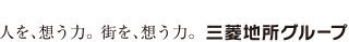 人を、想う力。街を、想う力。 三菱地所グループ