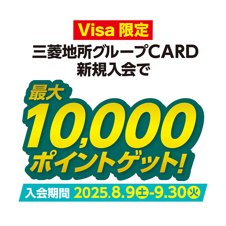 三菱地所グループCARD入会で