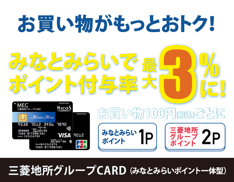 お買い物がもっとおトク！