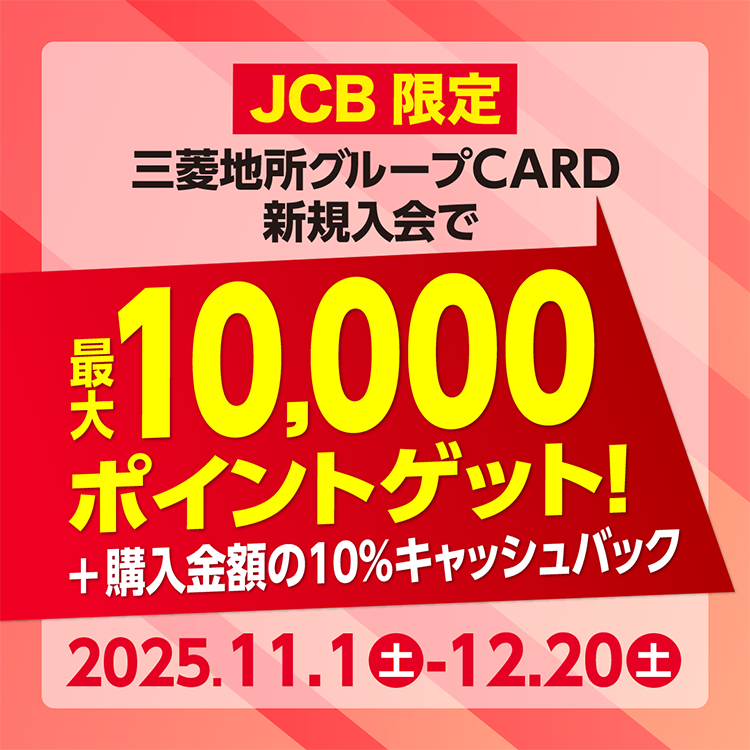 三菱地所グループCARD入会で
