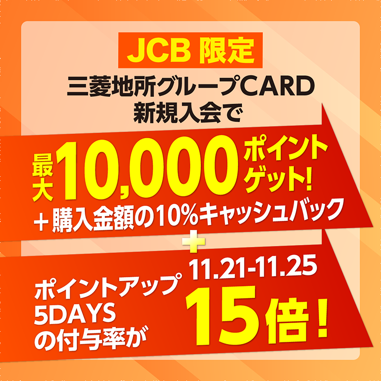 お買い物がもっとおトク！