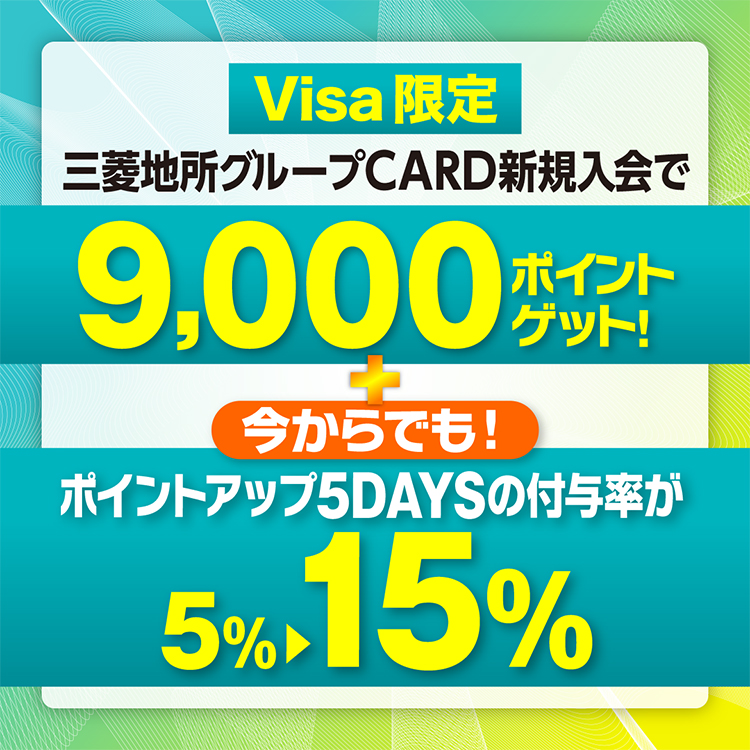 三菱地所グループCARD入会で