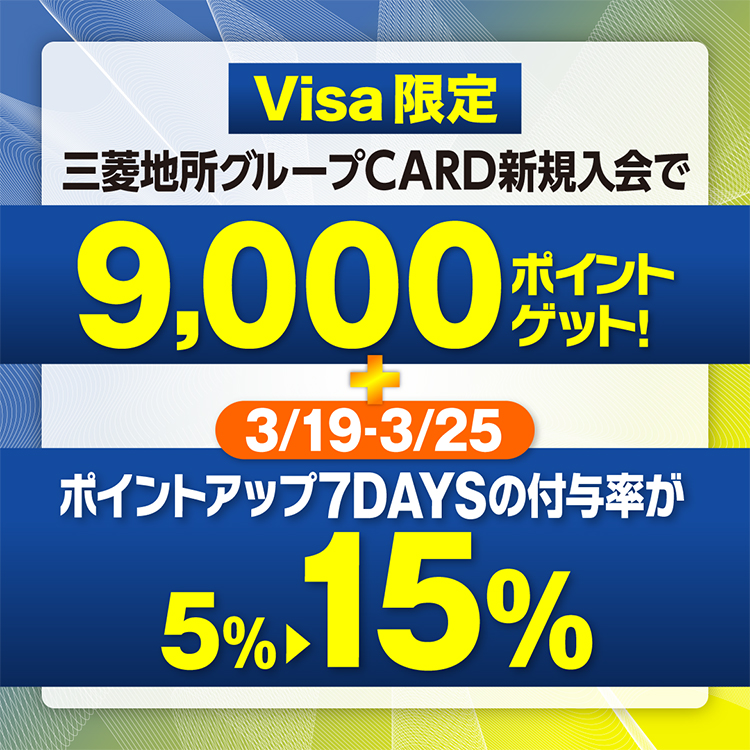 お買い物がもっとおトク！