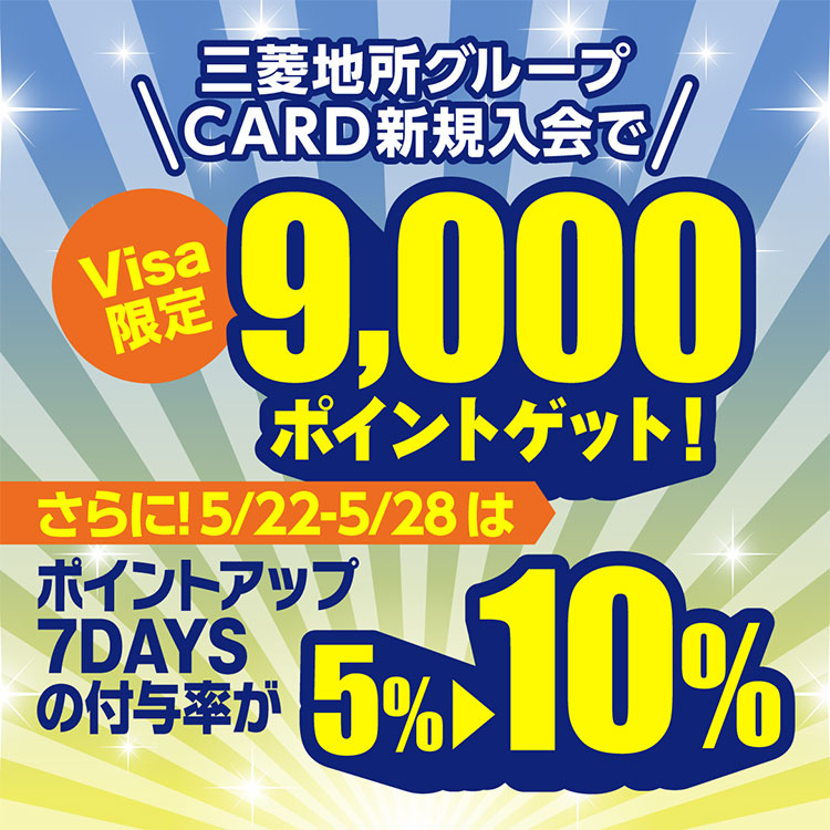 お買い物がもっとおトク！