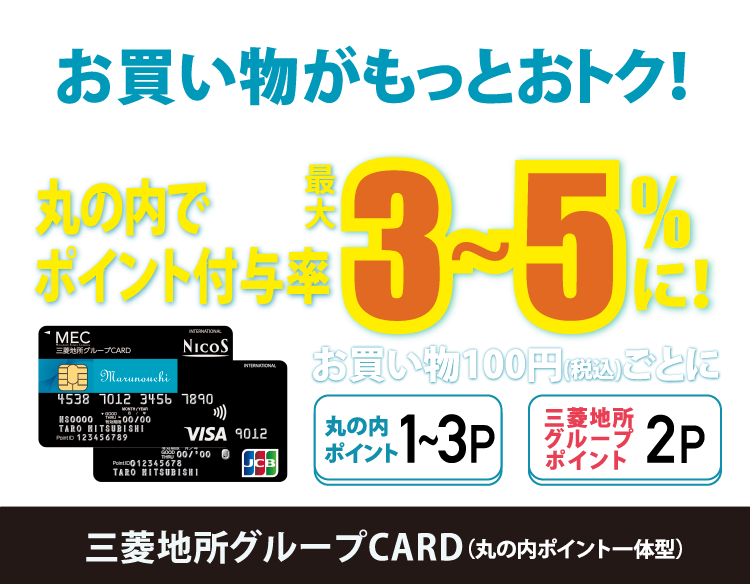 三菱地所グループCARD入会で