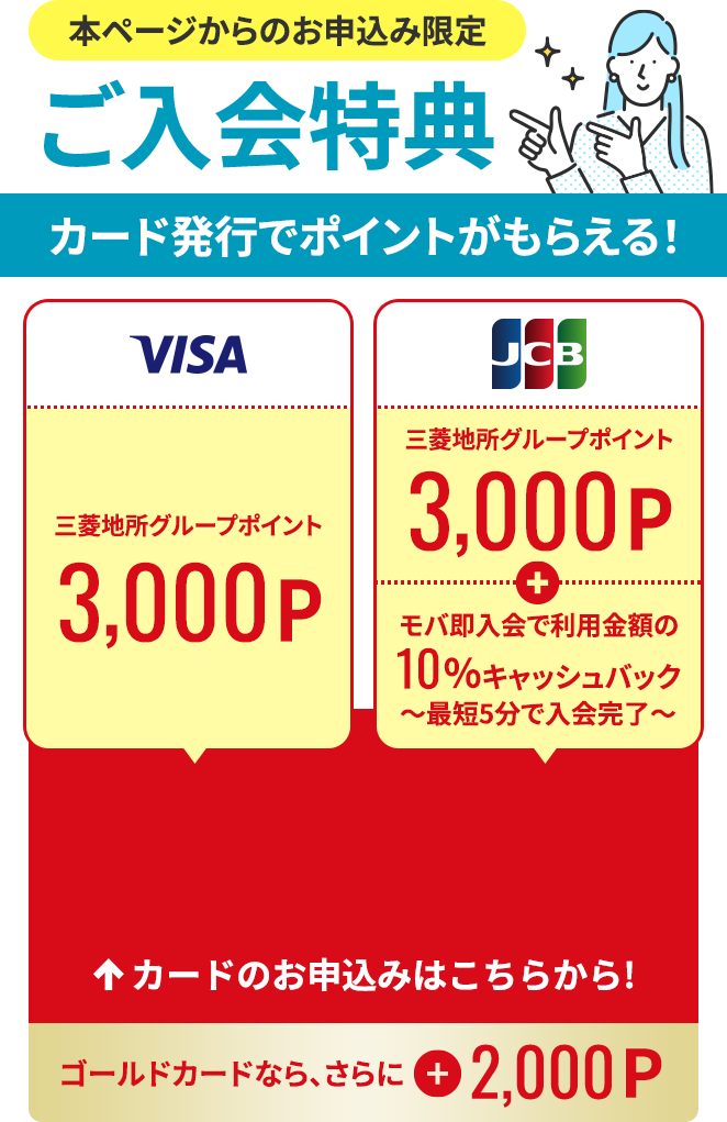 本ページからのお申込み限定【ご入会特典】カード発行でポイントがもらえる！