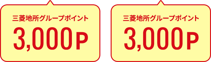 カード発行で3000Pもらえる!