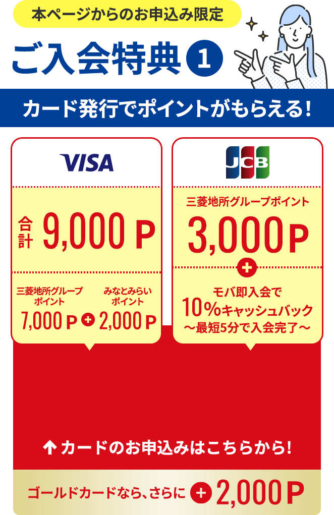 本ページからのお申込み限定【ご入会特典】カード発行でポイントがもらえる！