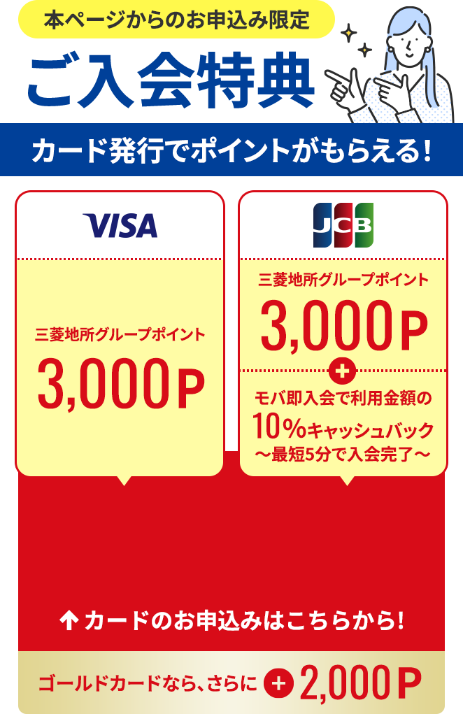 本ページからのお申込み限定【ご入会特典】カード発行でポイントがもらえる！