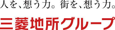 人を、想う力。街を、想う力。三菱地所株式会社